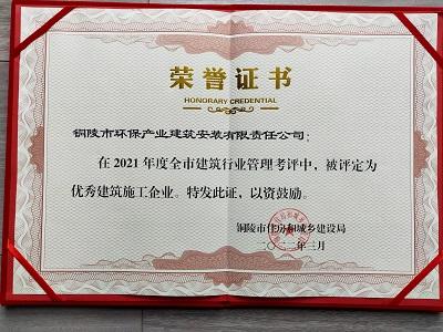 關(guān)于表彰2021年度全市住房城建行業(yè)優(yōu)秀 單位、優(yōu)秀項目和優(yōu)秀個人的通報